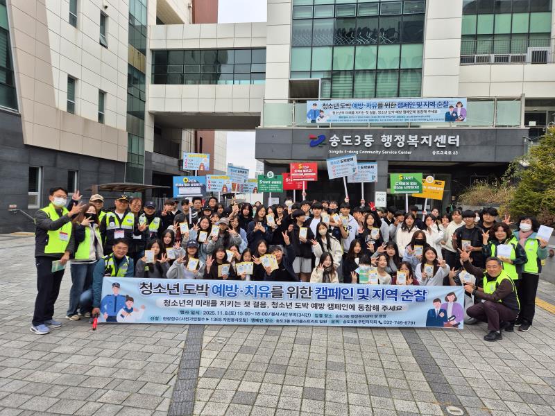 연수구 송도3동 주민자치회는 지난 8일 송도 트리플스트리트 일대에서 청소년 도박 중독을 예방하고 건강한 놀이 문화를 조성하기 위해 청소년 도박 예방치유 캠페인을 벌였다